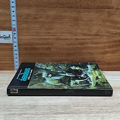 หนังสือ ล่องไพร ป่าช้าช้าง และเจ้าแผ่นดิน รูปที่ 3