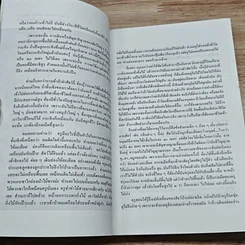 หนังสือ ล่องไพร ป่าช้าช้าง และเจ้าแผ่นดิน รูปที่ 6