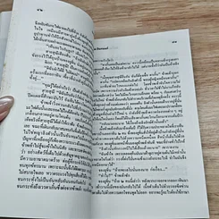 หนังสือ ล่องไพร ป่าช้าช้าง และเจ้าแผ่นดิน รูปที่ 7