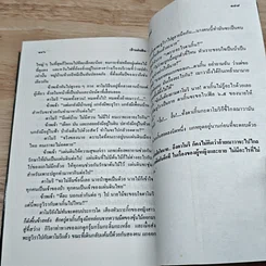 หนังสือ ล่องไพร ป่าช้าช้าง และเจ้าแผ่นดิน รูปที่ 8