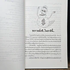 หนังสือ เติมไฟไปทำงาน รูปที่ 8