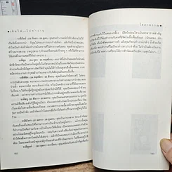หนังสือ เติมไฟไปทำงาน รูปที่ 9