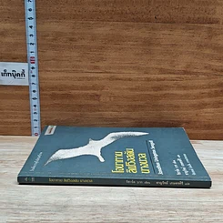หนังสือ โจนาทาน ลิฟวิงสตัน นางนวล รูปที่ 3