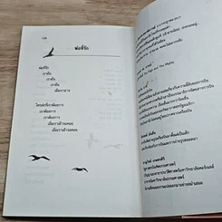 หนังสือ โจนาทาน ลิฟวิงสตัน นางนวล รูปที่ 7