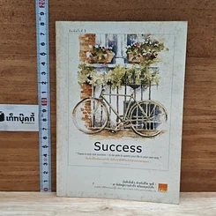 หนังสือ Success บันทึกสิ่งดีๆ สำหรับชีวิต ชุดที่ 1
