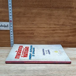หนังสือ ภาษาอังกฤษที่มักใช้ผิด สำหรับนักเรียน ม.1-6 และผู้สนใจ รูปที่ 3