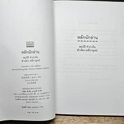 หนังสือ หลักนักอ่าน รูปที่ 6