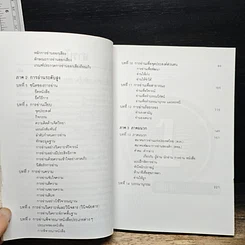 หนังสือ หลักนักอ่าน รูปที่ 8
