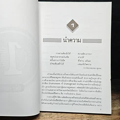 หนังสือ หลักนักอ่าน รูปที่ 9
