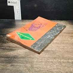 หนังสือ โล่งกบาลงานสบาย รูปที่ 5