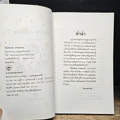 หนังสือ โล่งกบาลงานสบาย รูปที่ 6