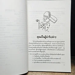 หนังสือ โล่งกบาลงานสบาย รูปที่ 8