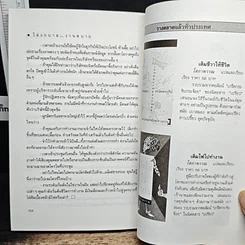 หนังสือ โล่งกบาลงานสบาย รูปที่ 9