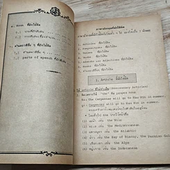 หนังสือ ภาษาอังกฤษที่มักใช้ผิด สำหรับนักเรียน ม.1-6 และผู้สนใจ รูปที่ 7