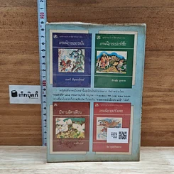 หนังสือ ไพรระทึก รูปที่ 2