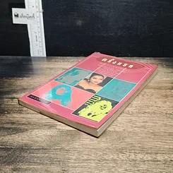 หนังสือ ครั้งแรก รูปที่ 4