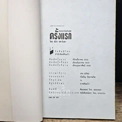 หนังสือ ครั้งแรก รูปที่ 6