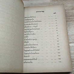 หนังสือ ไพรระทึก รูปที่ 6