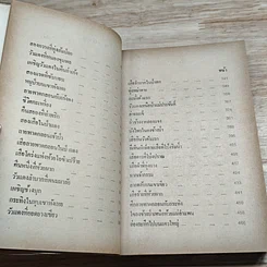 หนังสือ ไพรระทึก รูปที่ 7