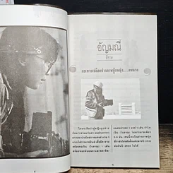 หนังสือ ครั้งแรก รูปที่ 8