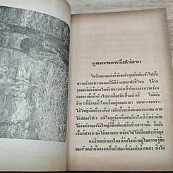 หนังสือ ไพรระทึก รูปที่ 9