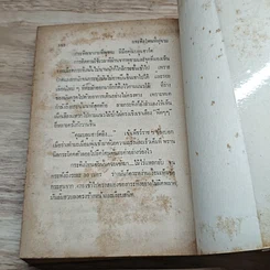 หนังสือ ไพรระทึก รูปที่ 10