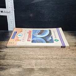 หนังสือ คู่มือแม่บ้านสาวออฟฟิศ ชุด เรื่องอาหารงานในครัว เล่ม 1 รูปที่ 3