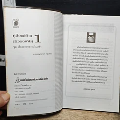หนังสือ คู่มือแม่บ้านสาวออฟฟิศ ชุด เรื่องอาหารงานในครัว เล่ม 1 รูปที่ 6