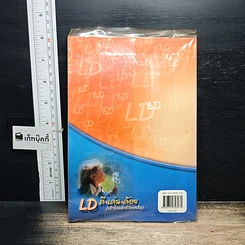 หนังสือ LD ดี.เด่น.ด้อย(เข้าใจและช่วยเหลือ) รูปที่ 2