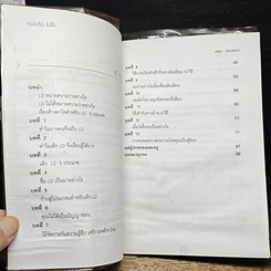 หนังสือ LD ดี.เด่น.ด้อย(เข้าใจและช่วยเหลือ) รูปที่ 7