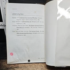 หนังสือ LD ดี.เด่น.ด้อย(เข้าใจและช่วยเหลือ) รูปที่ 8