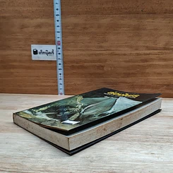 หนังสือ ล่องไพร มนุษย์นาคา แดนสมิง หุบผามฤตยู รูปที่ 4