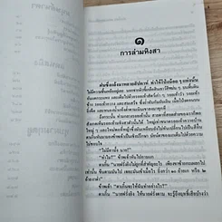 หนังสือ ล่องไพร มนุษย์นาคา แดนสมิง หุบผามฤตยู รูปที่ 7