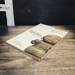 หนังสือ วัชรเซน รูปที่ 4