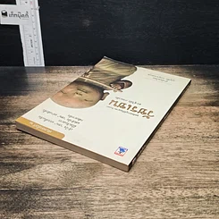 หนังสือ วัชรเซน รูปที่ 5