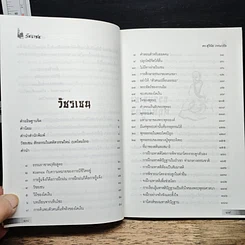 หนังสือ วัชรเซน รูปที่ 7