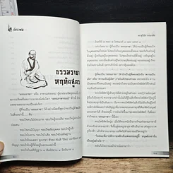 หนังสือ วัชรเซน รูปที่ 8