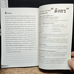 หนังสือ วัชรเซน รูปที่ 9