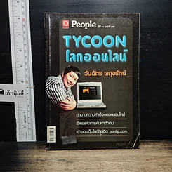หนังสือ Tycoon โลกออนไลน์