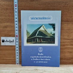 หนังสือ เข้าวัดวันนี้ดีกว่า