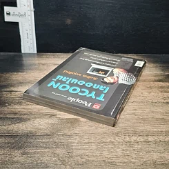 หนังสือ Tycoon โลกออนไลน์ รูปที่ 5