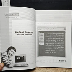 หนังสือ Tycoon โลกออนไลน์ รูปที่ 8