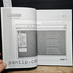 หนังสือ Tycoon โลกออนไลน์ รูปที่ 9