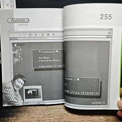 หนังสือ Tycoon โลกออนไลน์ รูปที่ 10