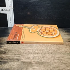 หนังสือ เพลงในภาพ รูปที่ 3
