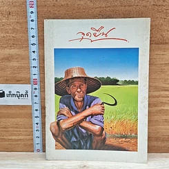 หนังสือ จุดยืน