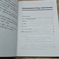 หนังสือ จุดยืน รูปที่ 6