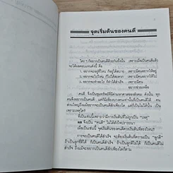 หนังสือ จุดยืน รูปที่ 7