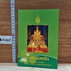 หนังสือ ชีวิตนี้น้อยนัก