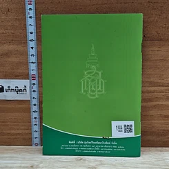 หนังสือ ชีวิตนี้น้อยนัก รูปที่ 2